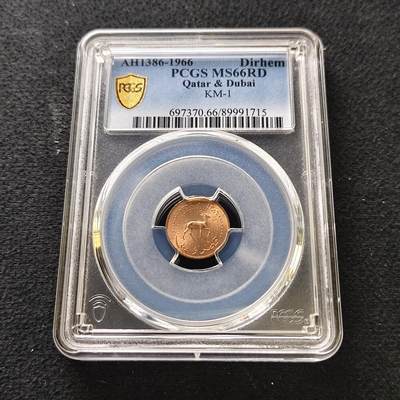 【全场包邮】纯粹捡漏拍489场（免费代拍第26场） - 【收藏级·冠军分】卡塔尔迪拜1966年1迪拉姆铜币-PCGS MS66 RD