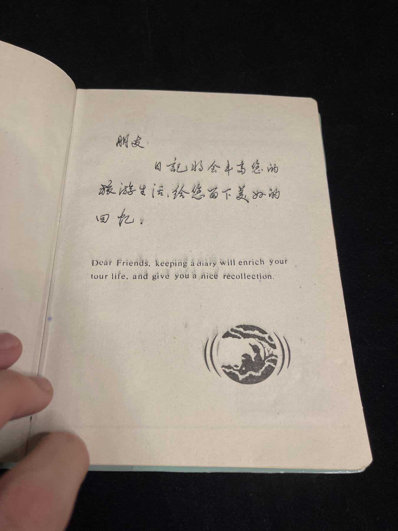 红藏专场 老笔记本一本未使用