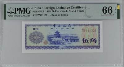 【礼羽收藏】🌏世界钱币拍卖第117期 - PMG1979年5角外汇兑换券(姹紫嫣红荧光)紫天坛顺子无47靓号，火炬双水如 :ZN-611321