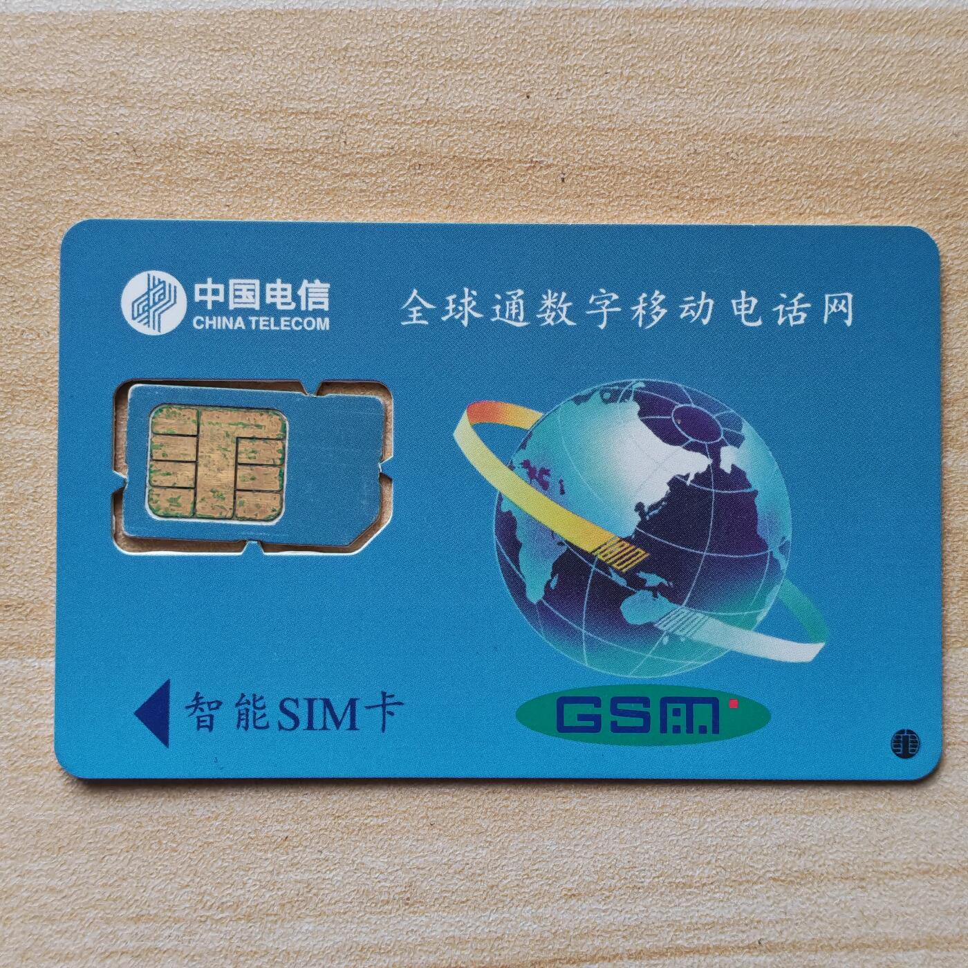 （圣诞节赠卡 手机卡 IC卡）第13期2025年12月25日晚21：10时延时截拍 福建手机卡 版式2-97年139号段（已附对比图）