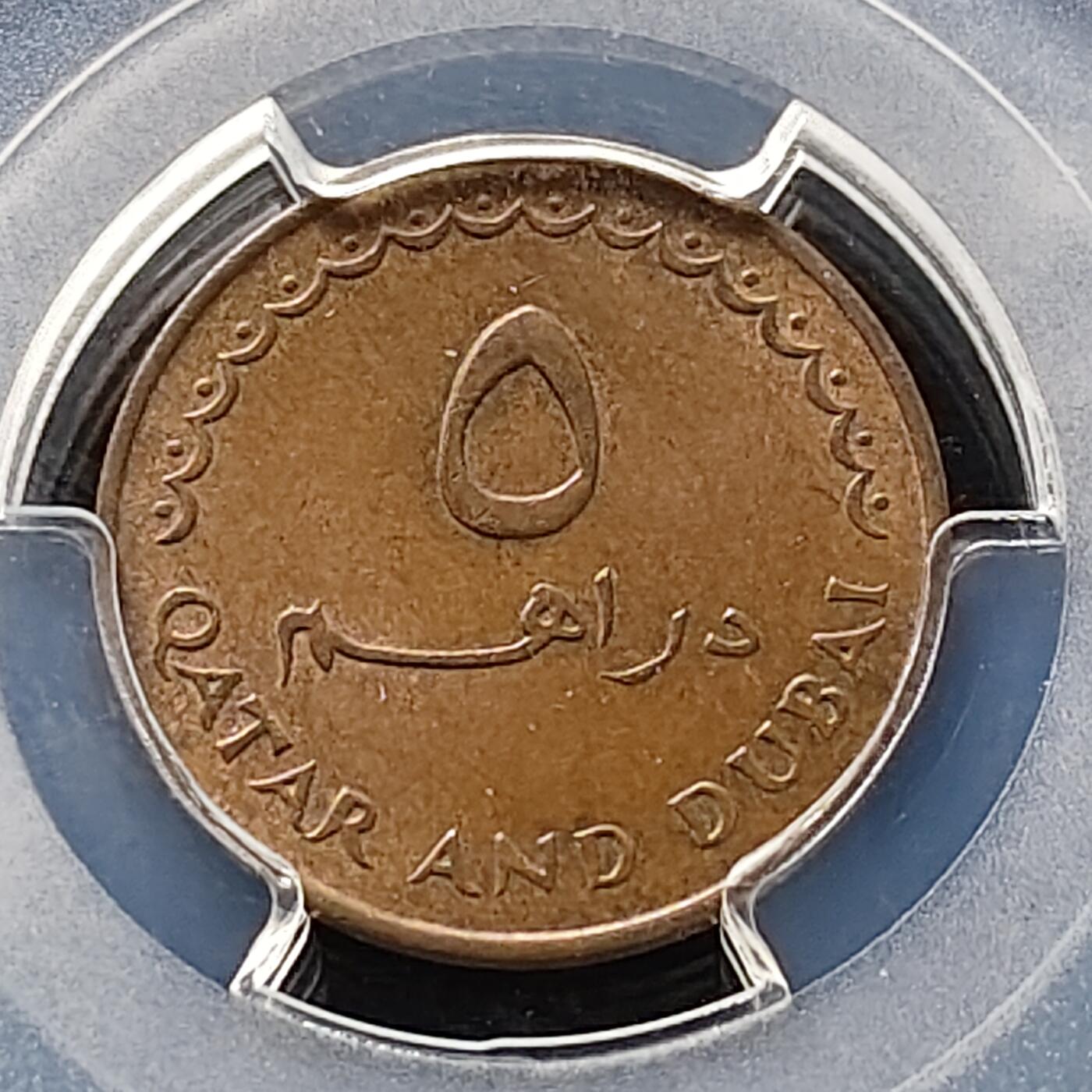 【全场包邮】纯粹捡漏拍489场（免费代拍第26场） 【收藏级·冠军分】卡塔尔迪拜1966年5迪拉姆铜币-PCGS MS63 BN