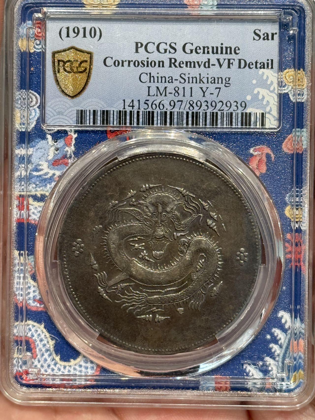 币然PCGS机制币专场第五场 PCGS VF97龙盒原味新疆饷银一两，盒子牛毛纹小磕