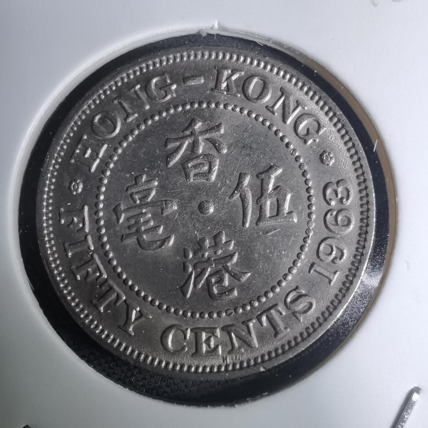 沼泽如烟--第945场 香港1963年五毫