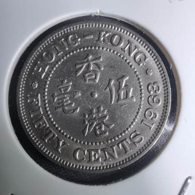 沼泽如烟--第945场 - 香港1963年五毫