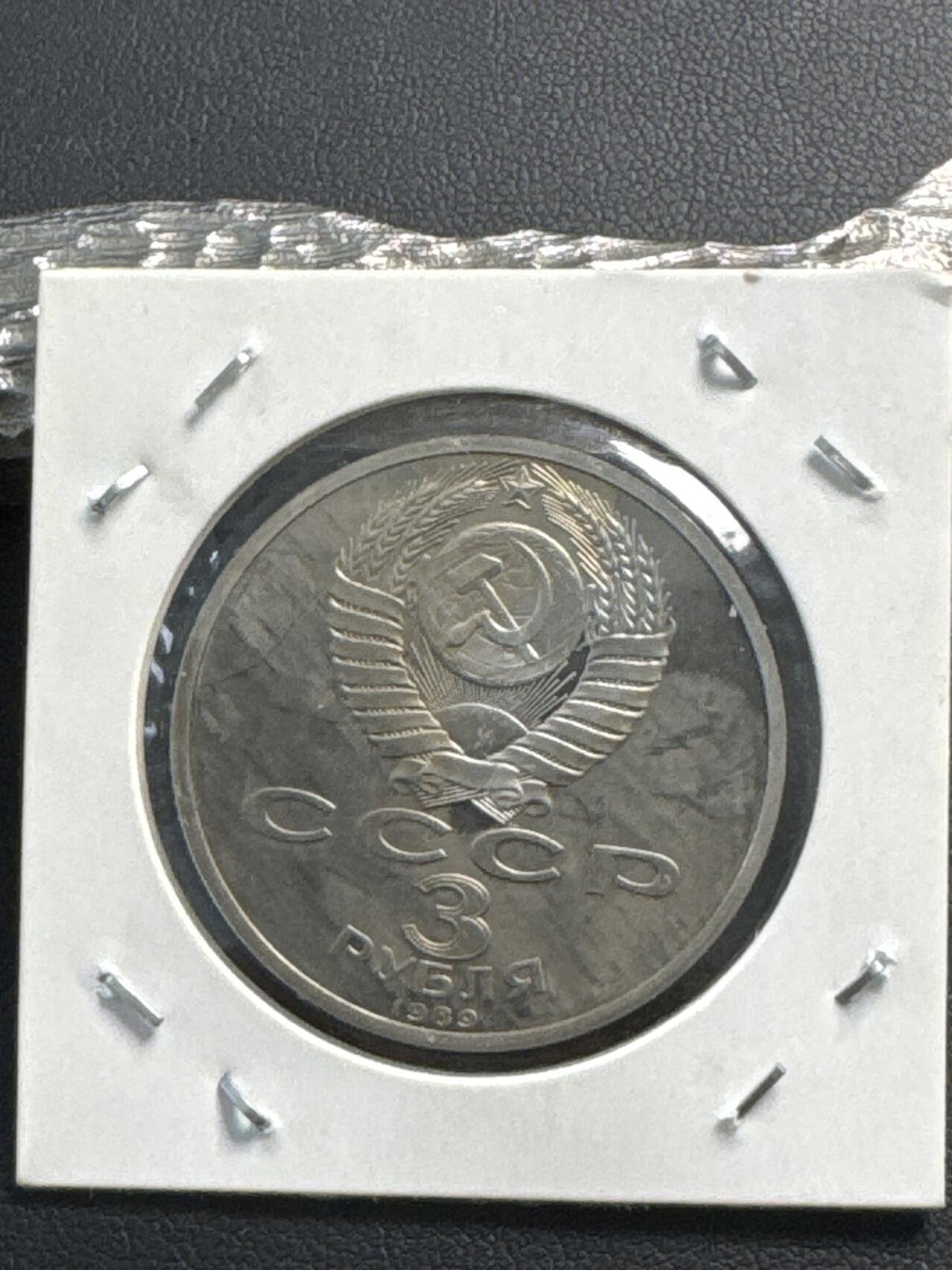 ❤️【币观天下】❤️ 第336期钱币拍卖- 2025.12.26周五晚上6点半场-长期征集拍品 苏联1989年亚美尼亚大地震周年3卢布精制纪念币