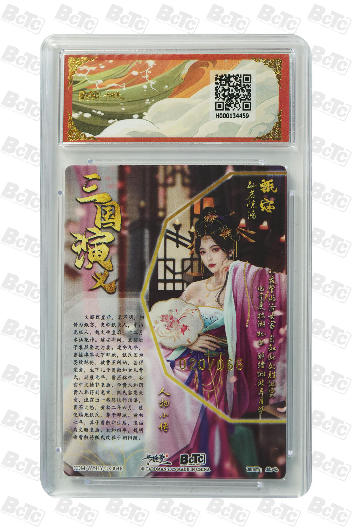 欢迎送拍、零成本上架，释放现金流，合理分配上拍卡品 【 粗闪20/66】兰心 甄姬 异色 武韵红颜（曹魏八虎骑）卡德曼联名限定礼盒  分值9.5