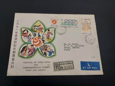博彦收藏    12月29日 8点 邮票专场 全场包邮 - 香港 1971 节日首日封 有黄 中邮会封