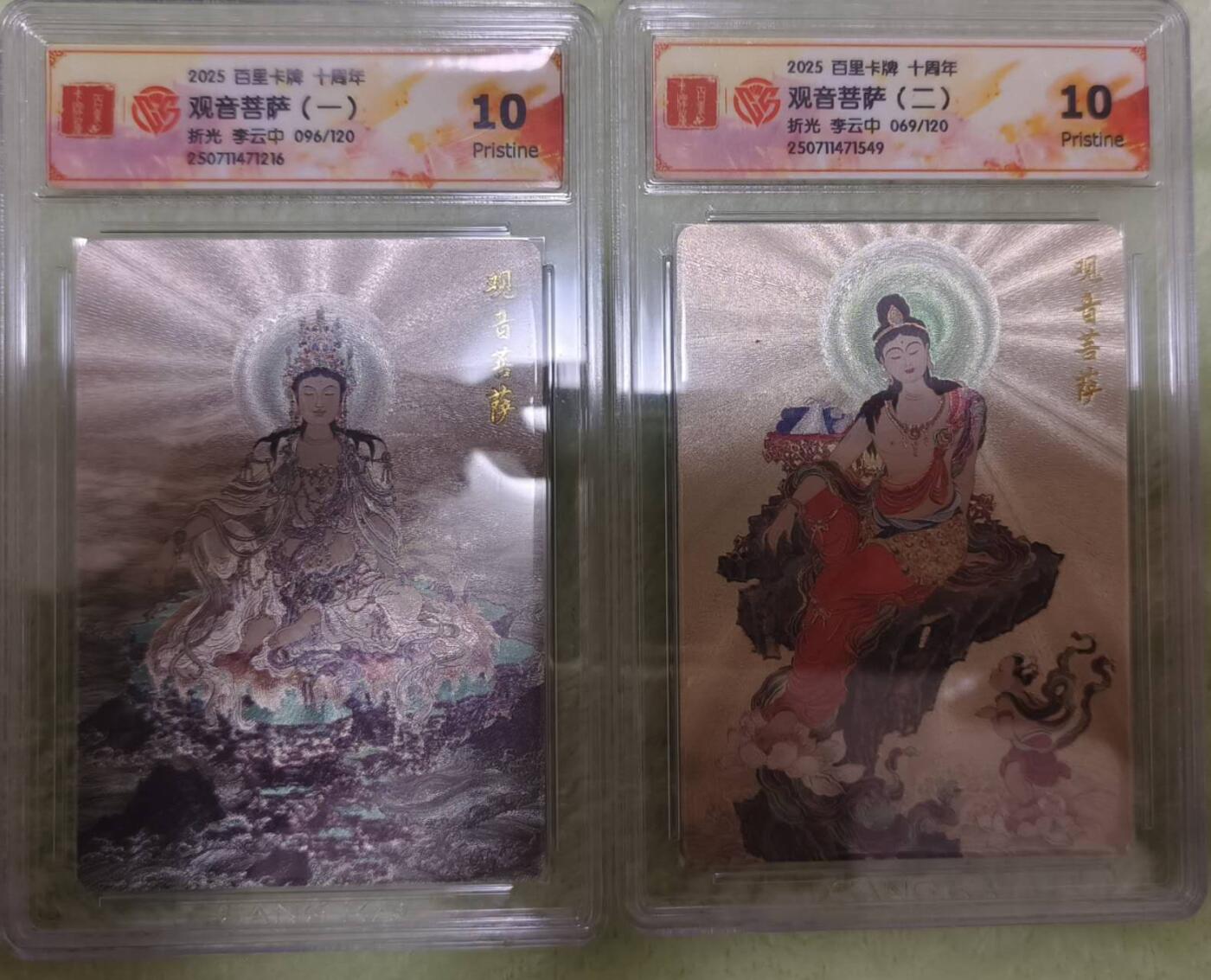 龙虎卡牌-六九场（无佣金，周六结拍，欢迎送拍） 【编号09/56】粗闪评级卡2张 百里十周年 李云中-观音菩萨 一对 10P
