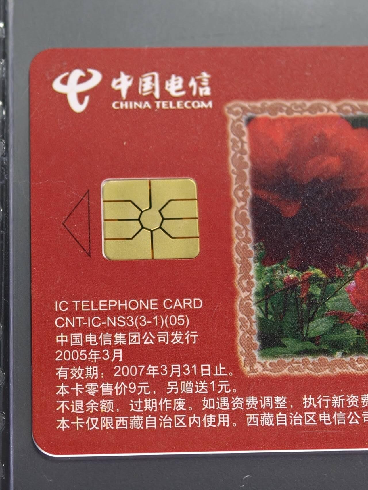 公藏第128期评级卡拍卖 电信IC卡【IC-NS3(05)  西藏林芝风光】3全西藏版，公藏68分，公藏评级专业有卡号及防伪标。