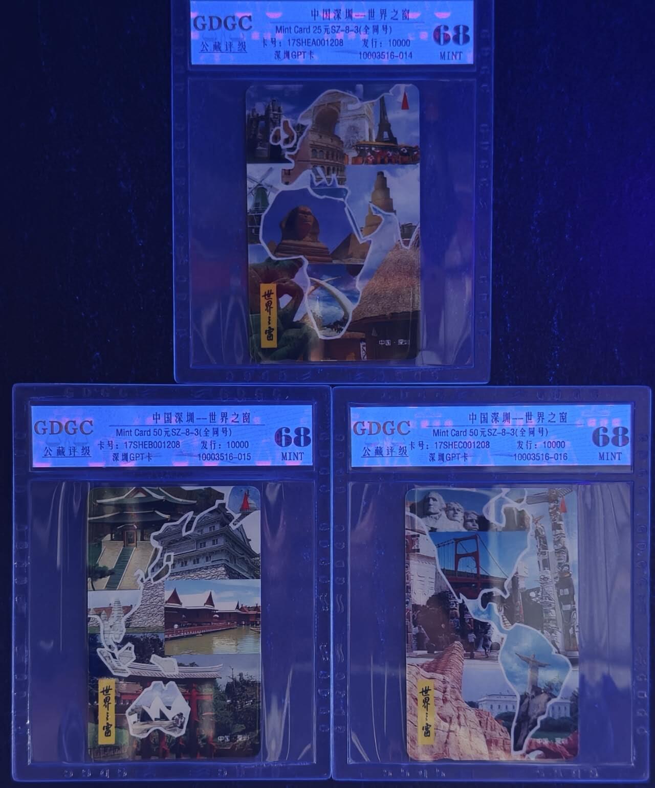 公藏第128期评级卡拍卖 深圳GPT卡【SZ-8   世界之窗】3全全同号1208。发行10000，公藏68分。公藏评级专业有卡号及防伪标。