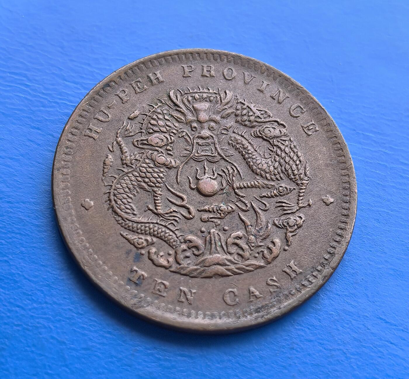 外国优质老铜币高银银币，周六九点倒数截拍，满百包邮，持续收拍 湖北光绪元宝当十铜币，属晚清机制币核心品类。湖北为清末铜元试点，见证货币近代化转型。龙纹雕刻精湛，鳞爪、火珠细节毕现，尽显晚清铸币工艺；自然铜锈包浆，凝萃岁月厚重。虽历流通，文字、龙图仍存威严。作为铜元收藏热门，承载清末金融变革脉络，好品存世渐稀，是解码晚清货币史、触摸铸币工艺的珍贵标本，适配机制币藏家与历史爱好者 。