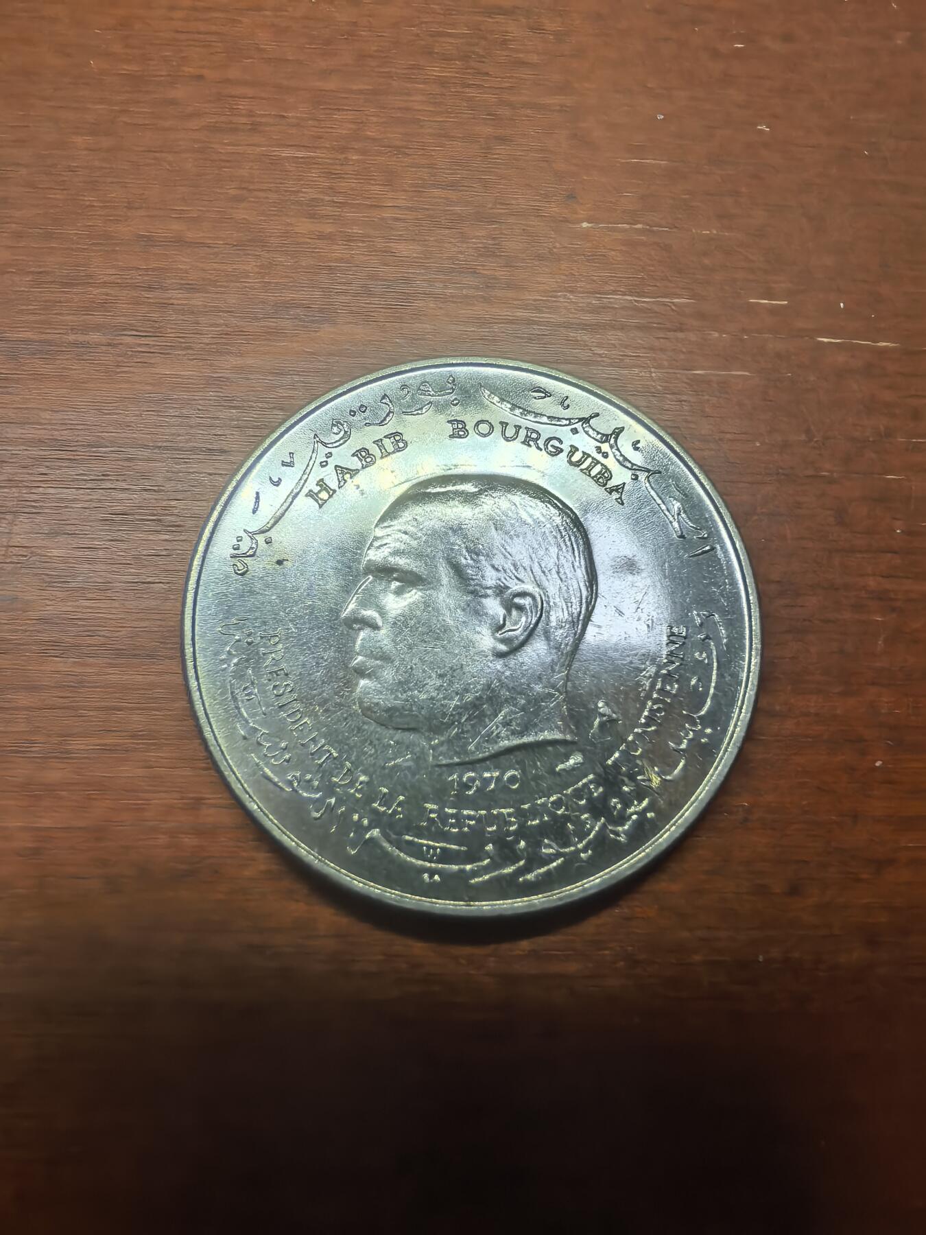 长老汇蛇年精选第八十七场拍卖 1970突尼斯FAO1第纳尔银币，18克680银