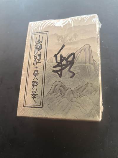 卡牌限时028期专场（24号晚21点30截拍） - EF工作室-山海经异兽录-彩闪1套全新未拆封