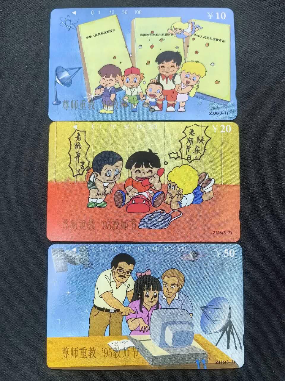 中国集卡电话磁卡专场拍卖(五十三)