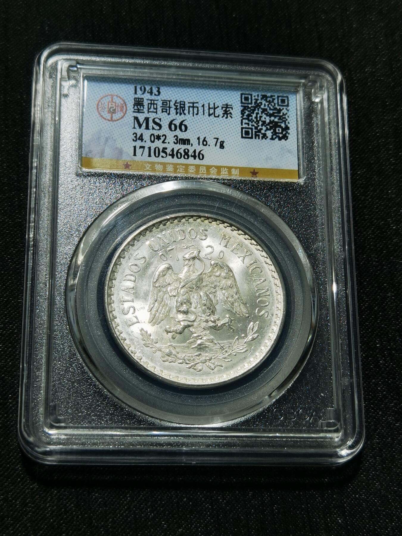 天下钱庄专场欢迎参拍 墨西哥鹰一比索银币