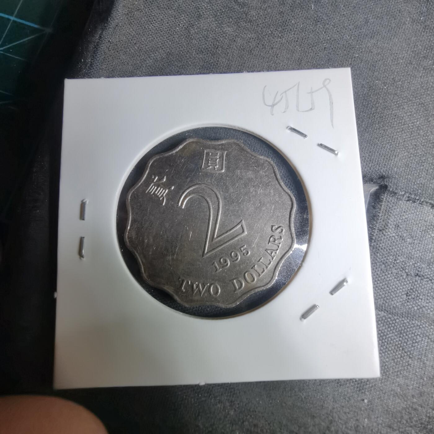 沼泽如烟--第945场 香港1995年二元