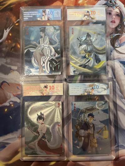 欢迎送拍、零成本上架，释放现金流，合理分配上拍卡品 - 【全粗一套】聊斋4张 10星套 轩辕春秋&聊斋1