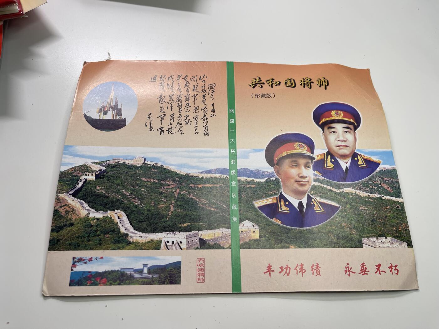 新时代收藏徽章红藏拍卖(第二十九场)  徽章纸品证书杂项 十大元帅 十大大将纪念章一套