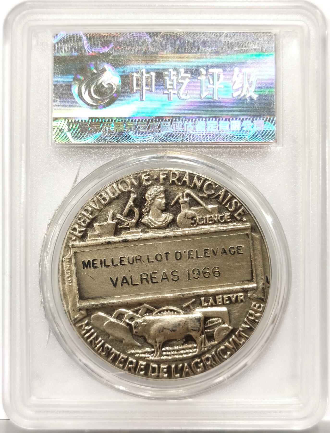 博洋堂世界钱币拍卖第154期（全场包邮） 中乾评级 MS60 1966年法国农业大奖章，直径40.7mm，重37.7g。做工精致，双面雕刻细节精湛，高浮雕
