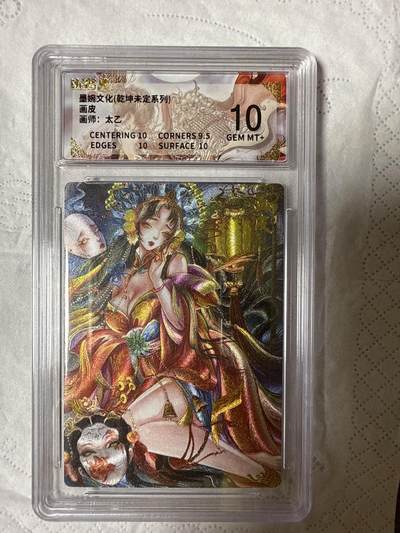 阳大大卡牌拍卖第89期（持续收拍品，周五晚上九点截拍，进群福利早知道） - 【10分】墨婉文化（乾坤未定系列）画皮  画师：太乙