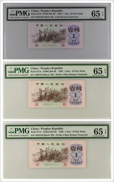 【礼羽收藏】🌏世界钱币拍卖第117期 - PMG三版下乡1角一组3张，2个版别:红二平+蓝三平