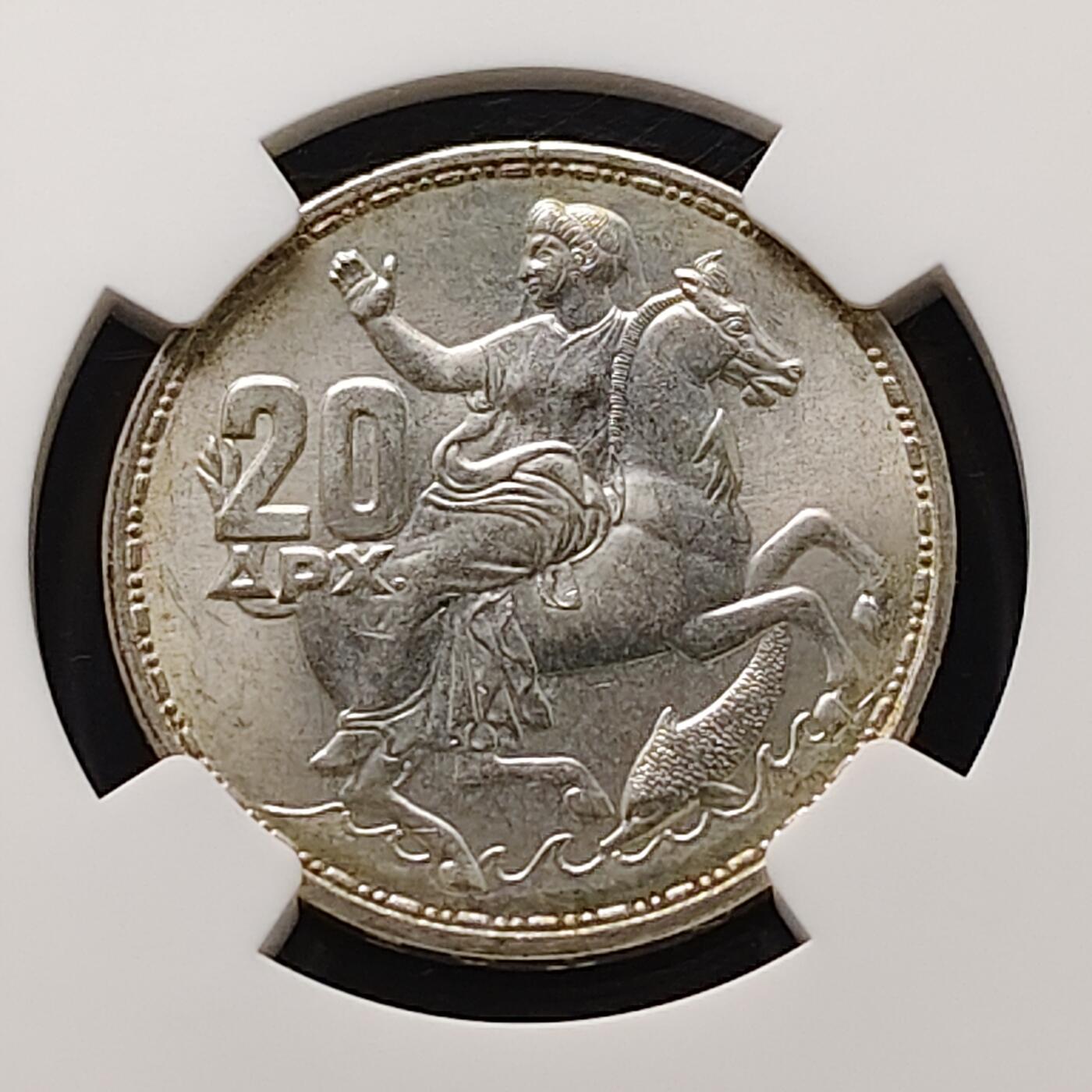 【全场包邮】纯粹捡漏拍489场（免费代拍第26场） 【收藏级】希腊王国1960年保罗一世20德拉克马银币-NGC MS65