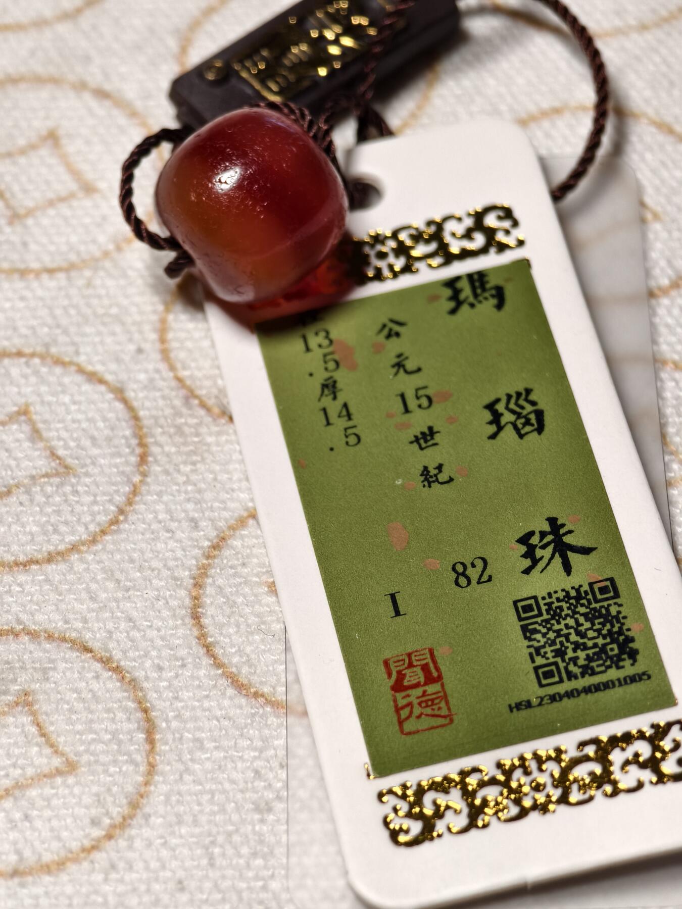 抚柳草堂-第四期章牌钱币（圣诞专场） 奖章勋章限时免佣 满百包邮 放漏专场 15世纪玛瑙珠 闻德评级尺寸见标签 老型珠适合配串