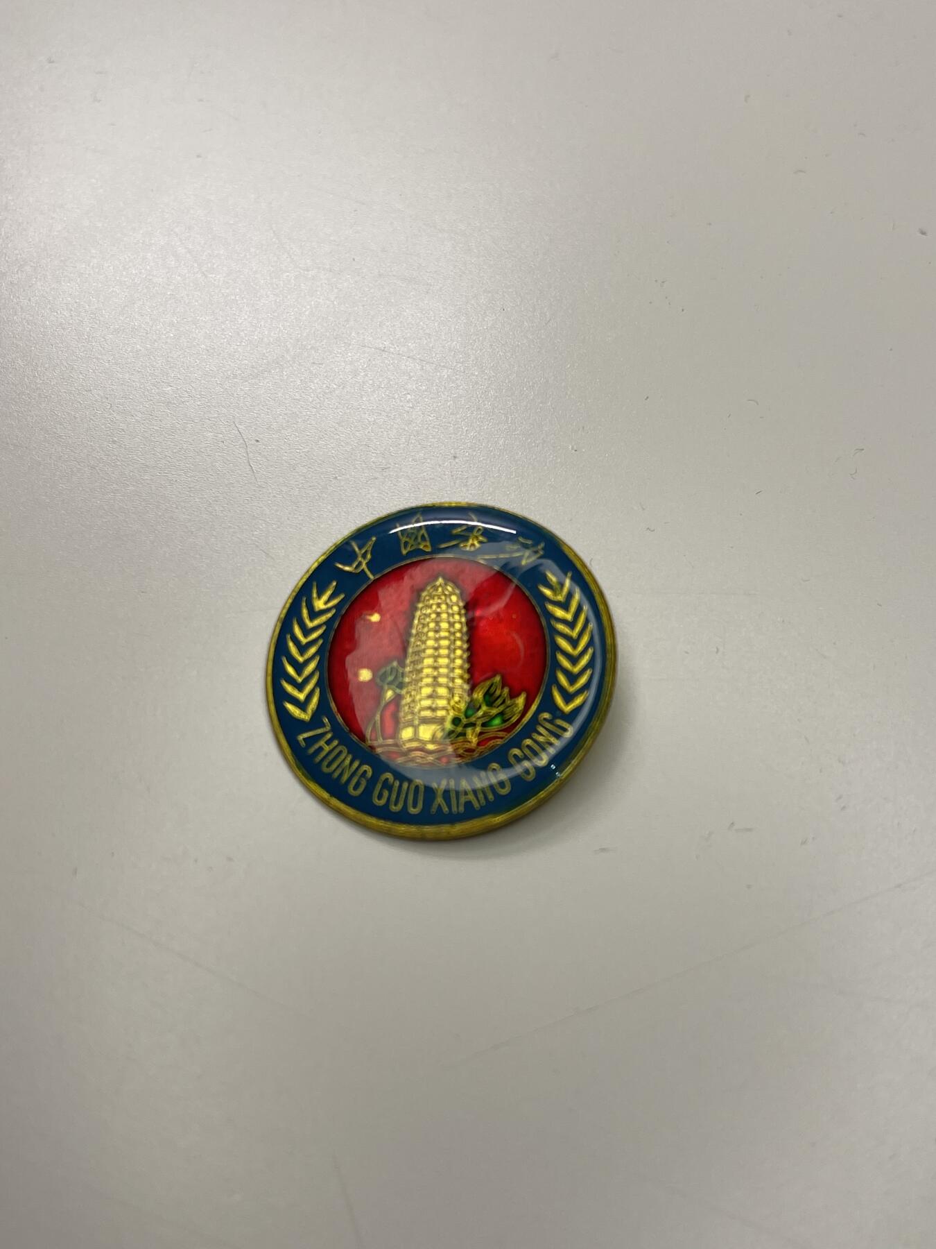 新时代收藏徽章红藏拍卖(第二十九场)  徽章纸品证书杂项