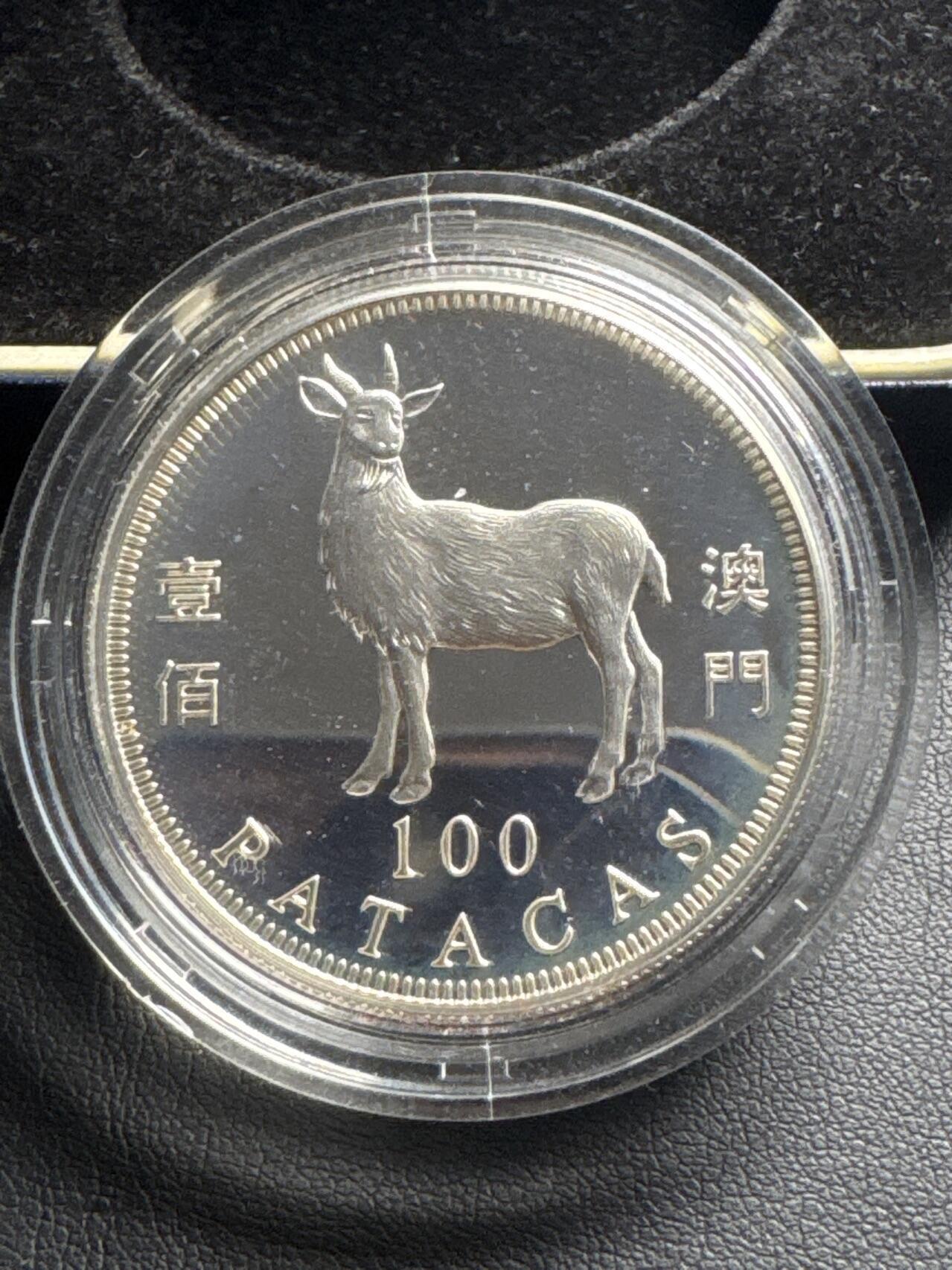 ❤️【币观天下】❤️ 第336期钱币拍卖- 2025.12.26周五晚上6点半场-长期征集拍品 澳门2003年羊年精制纪念银币带盒证齐全（黑体字版）最稀少的羊