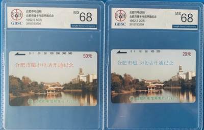 《卡拍》第342期拍卖12月27日晚22：10时延时截拍 - 合肥田村卡《合肥开通》二全新卡，公博评级MS68分。