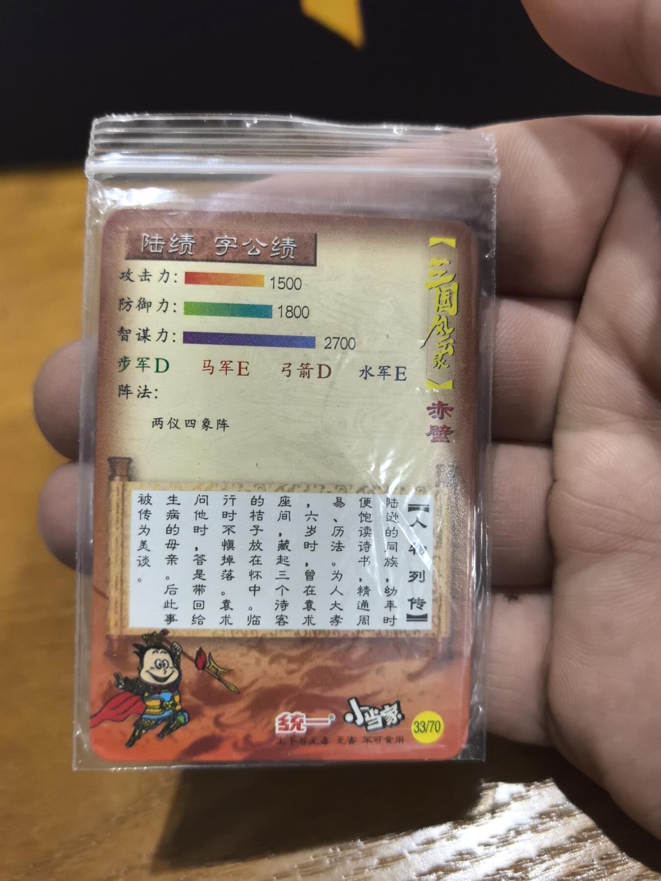 小当家小京银陆绩（原袋）