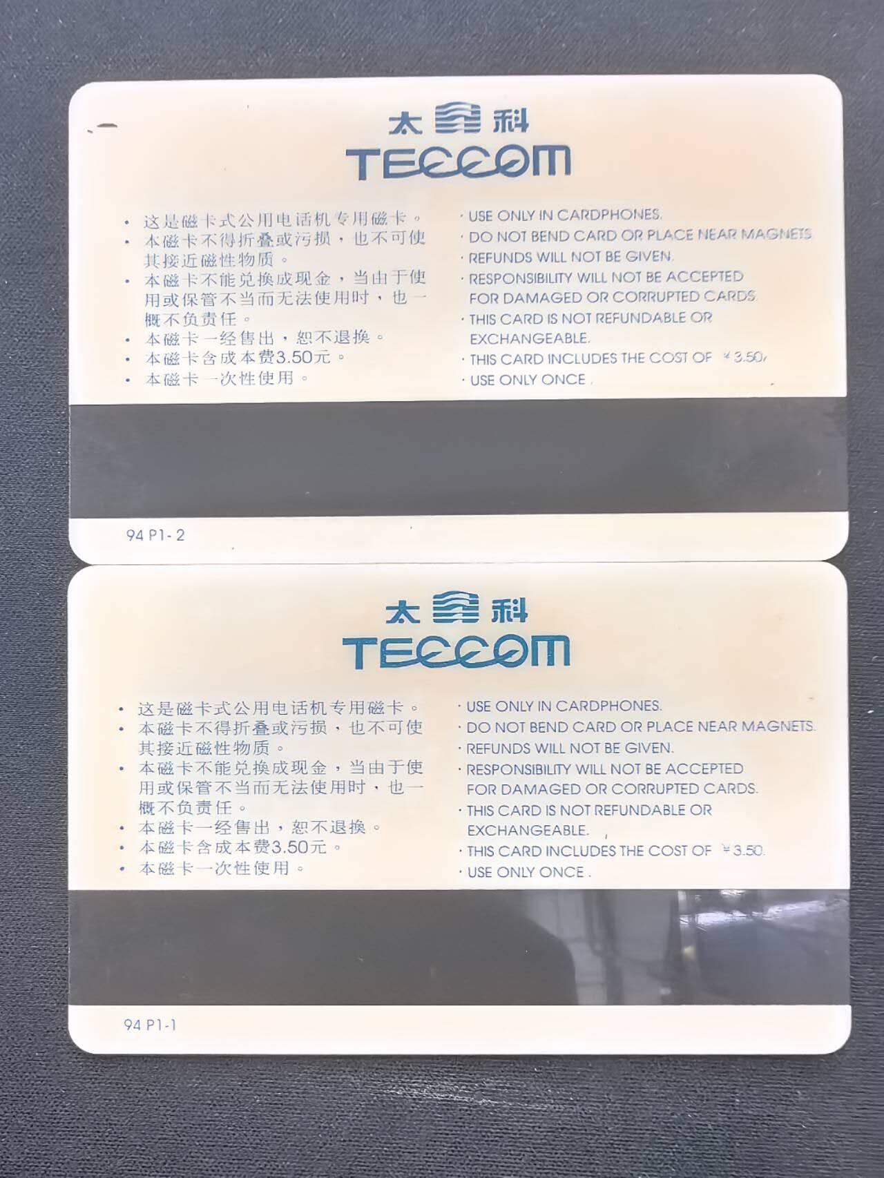 中国集卡电话磁卡专场拍卖(五十三)