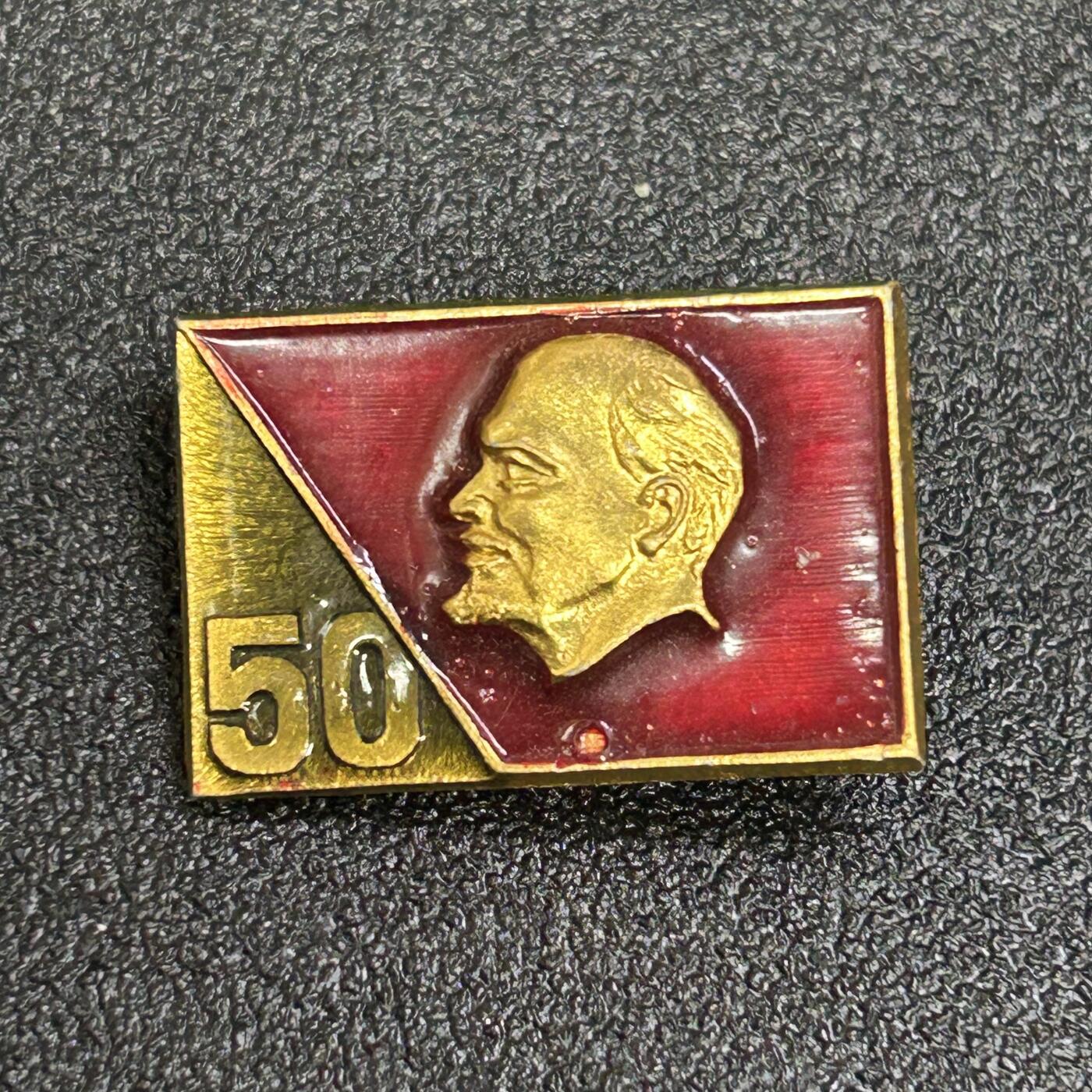 西秦中古拍卖第七十期 苏联十月革命五十年纪念章 列宁头像