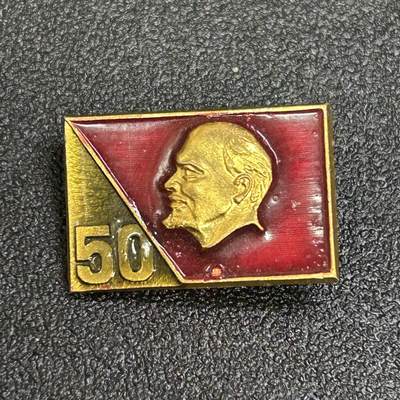 西秦中古拍卖第七十期 - 苏联十月革命五十年纪念章 列宁头像