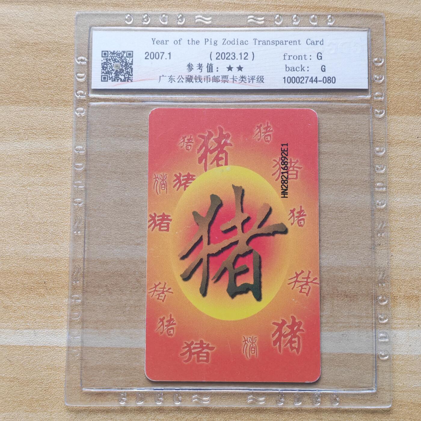 （圣诞节赠卡 手机卡 IC卡）第13期2025年12月25日晚21：10时延时截拍