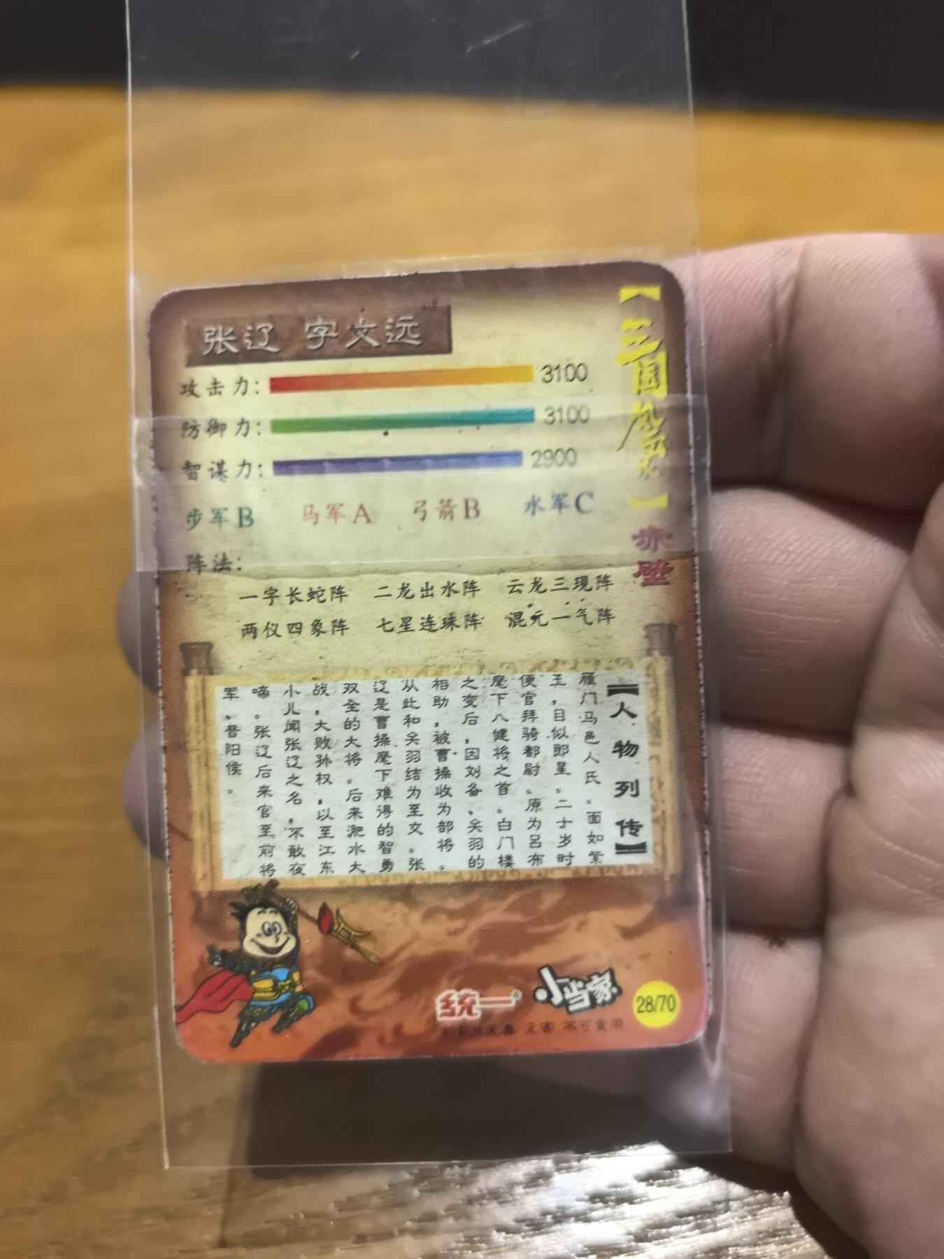 小当家小京银张辽