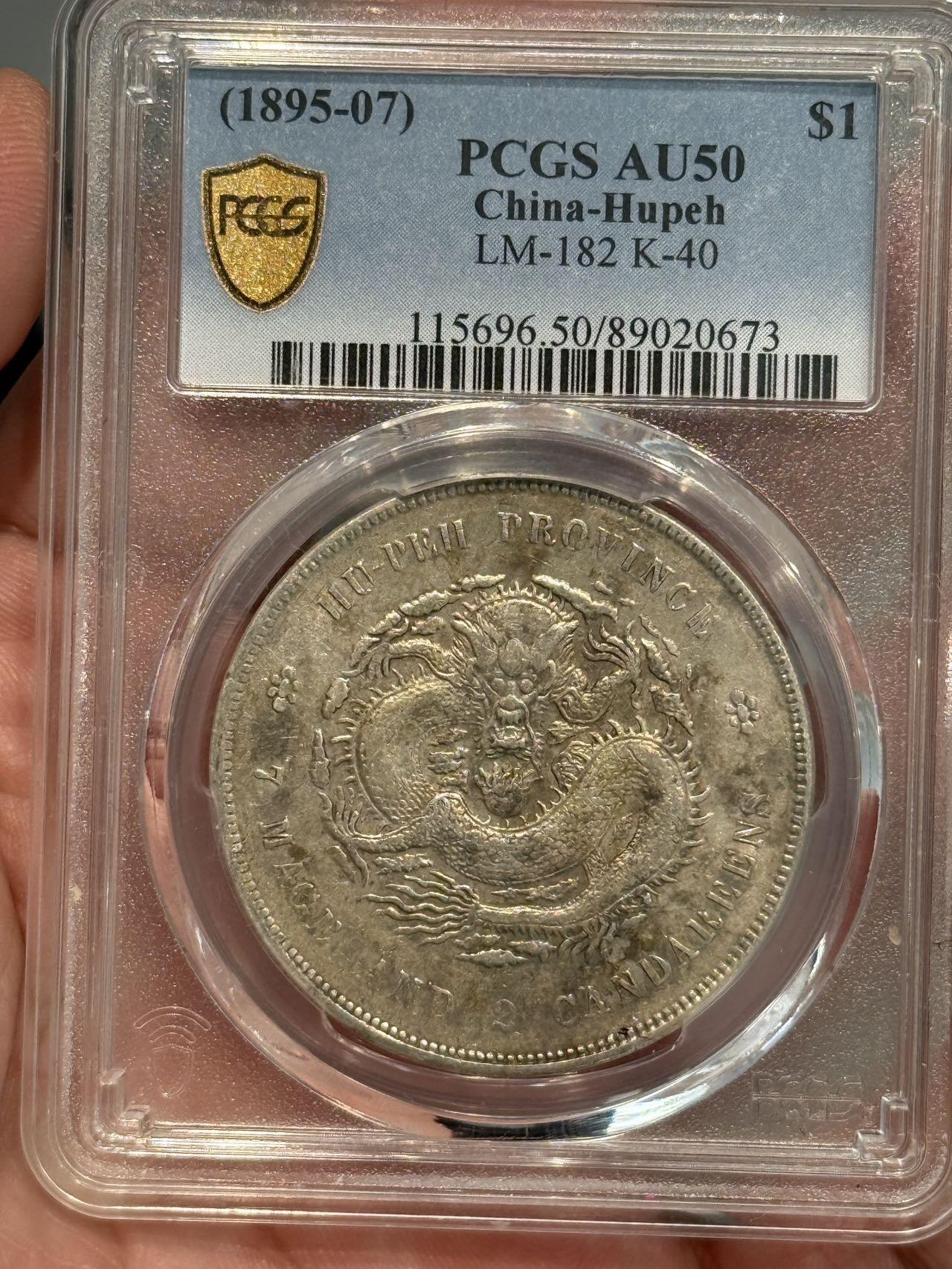 币然PCGS机制币专场第五场 PCGS AU50湖北光绪七钱二分