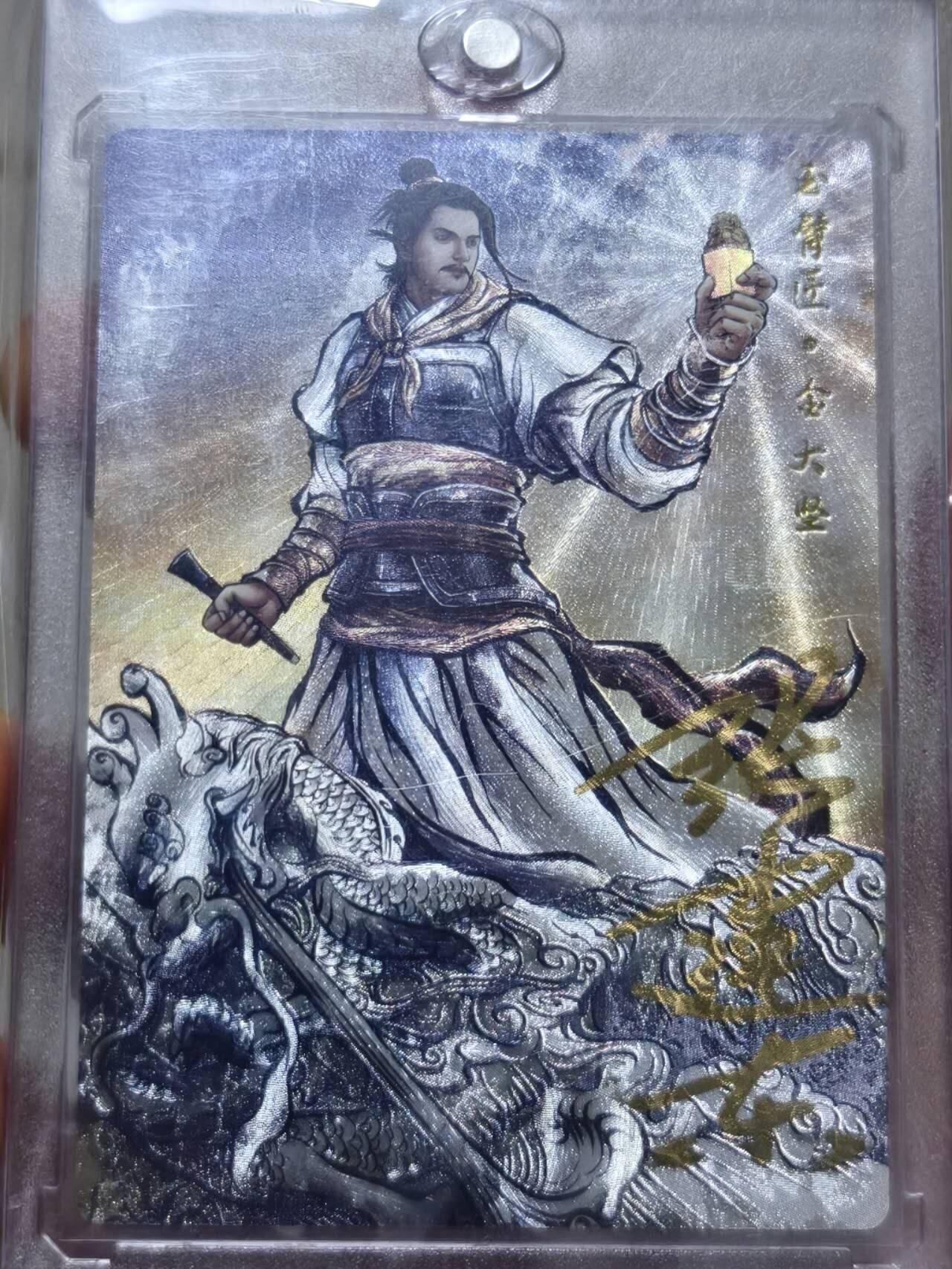 卡德曼水浒 张建东亲签 玉臂匠 金大坚