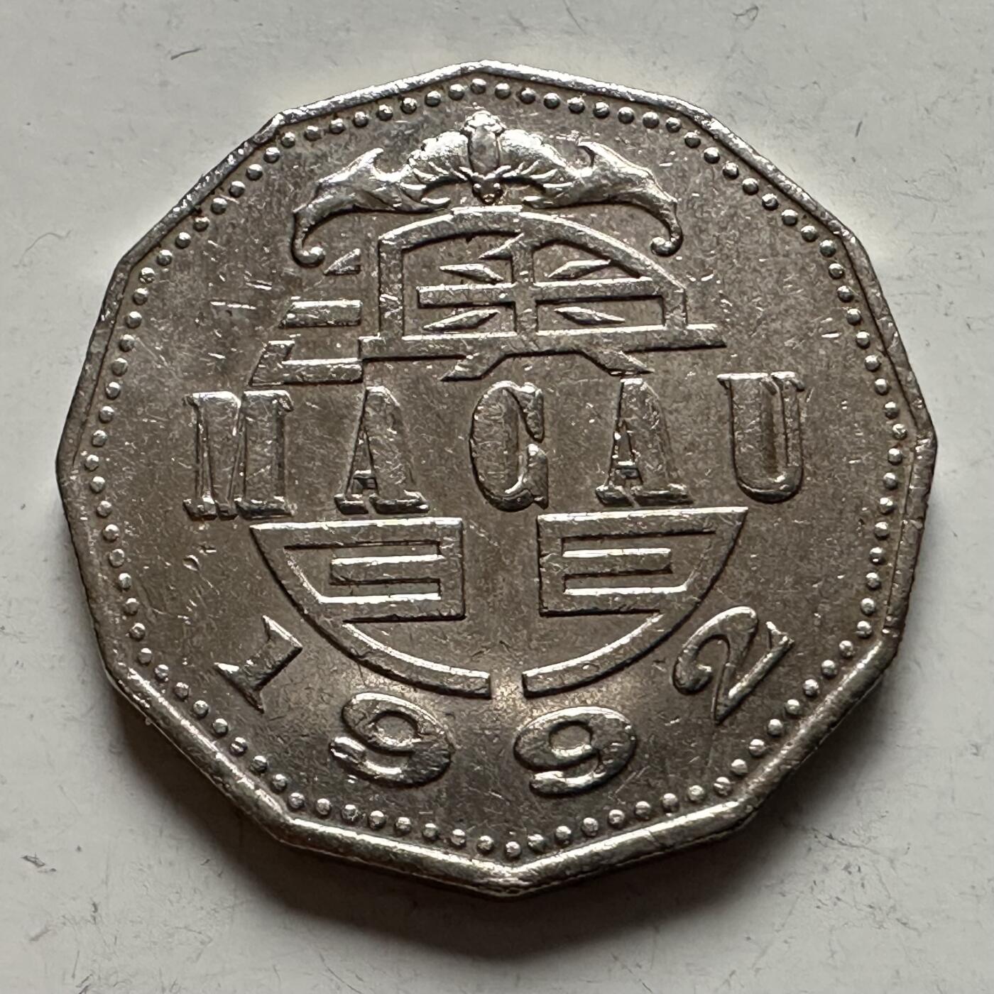 🌹外币初藏🌹🐯2025年第145场  每周二四六晚8️⃣点 接代拍 澳门1992年¥5