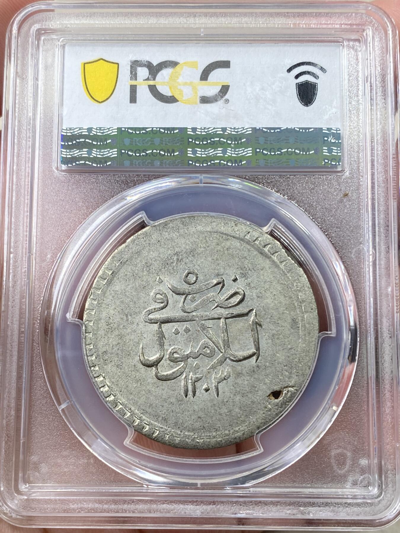 万国钱币拍卖第058期（万国新年大拍） PCGS MS63 1793年奥斯曼土耳其帝国塞利姆三世库尔斯大银 原味深打收藏级 有铸造孔洞 PCGS唯二冠军分