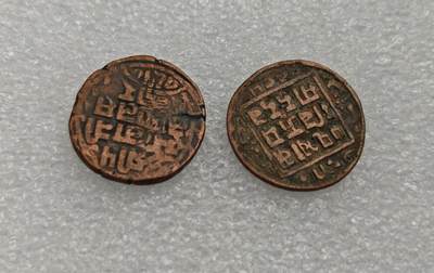 瓶子🏺第222期拍卖会 -  1881-1911年尼泊尔打制铜币2个版本