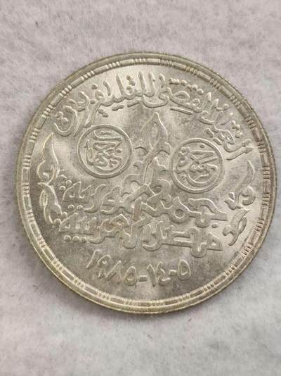 G&W世界散币，银币处理专场（第40场） - 埃及1985年5磅 开罗国际体育场建成25周年  银币