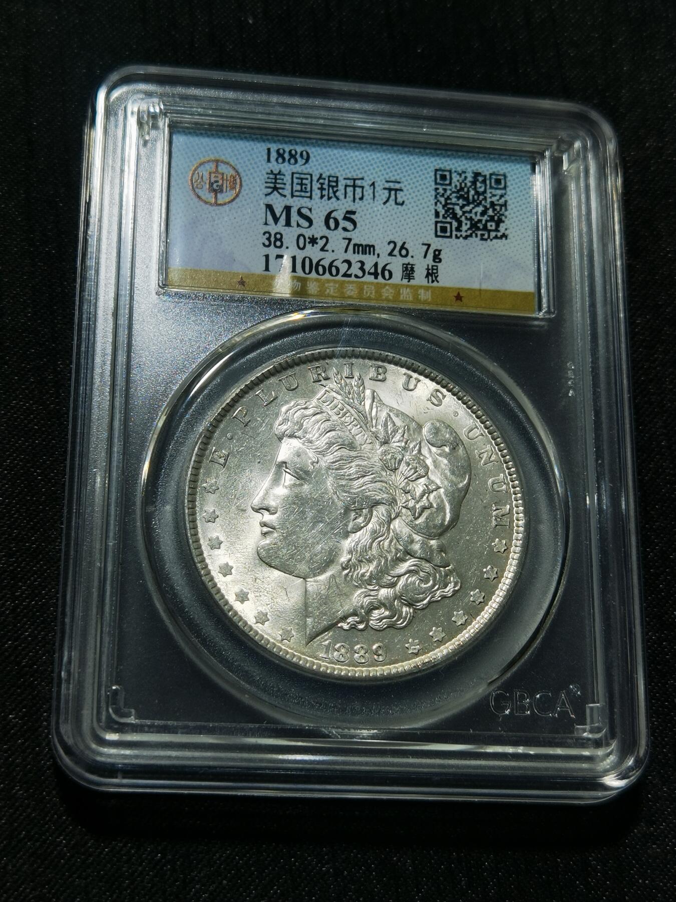 天下钱庄专场欢迎参拍 公博评级MS65 1889美国摩根一美元银币