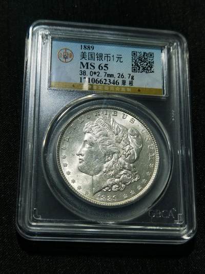 天下钱庄专场欢迎参拍 - 公博评级MS65 1889美国摩根一美元银币