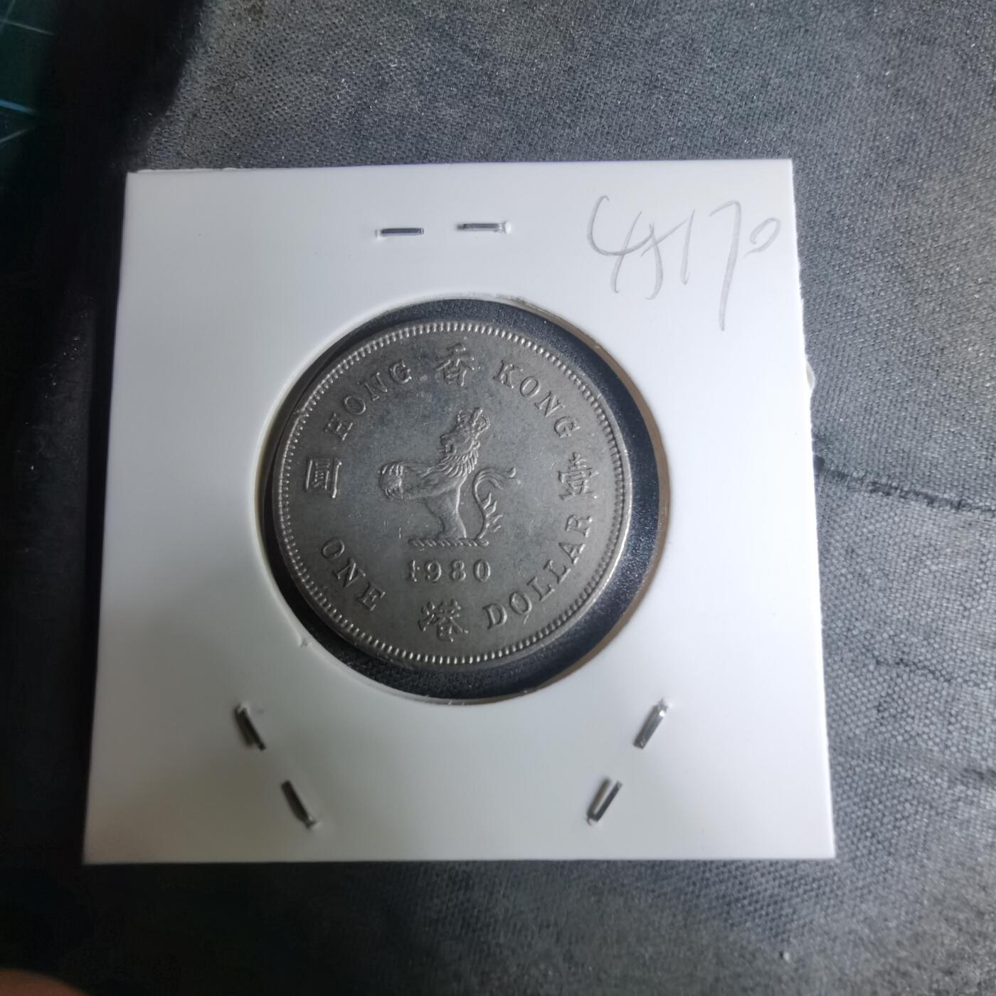 沼泽如烟--第945场 香港1980年一元