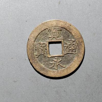 PCAI钱币  24-675  古钱与铜币小专场 - 宽永通宝