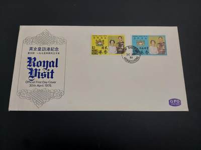 博彦收藏    12月29日 8点 邮票专场 全场包邮 - 香港 女皇访问首日封 微黄