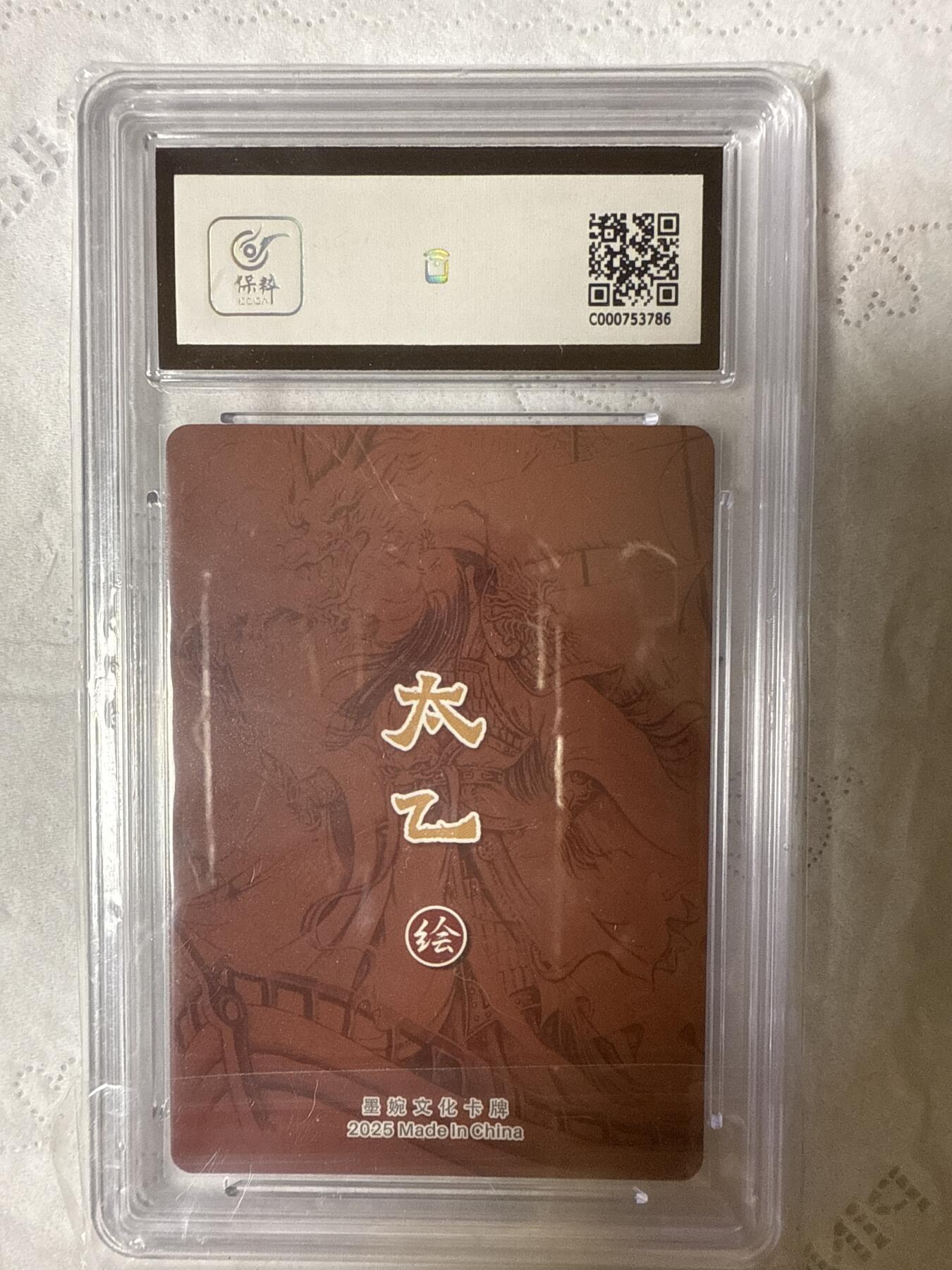 阳大大卡牌拍卖第89期（持续收拍品，周五晚上九点截拍，进群福利早知道） 【9.5分】墨婉文化（乾坤未定系列）单刀赴会 画师：太乙