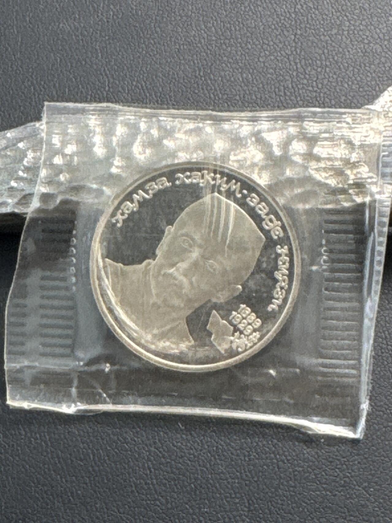 ❤️【币观天下】❤️ 第336期钱币拍卖- 2025.12.26周五晚上6点半场-长期征集拍品 苏联1989年哈姆扎诞辰100周年精制纪念币原封