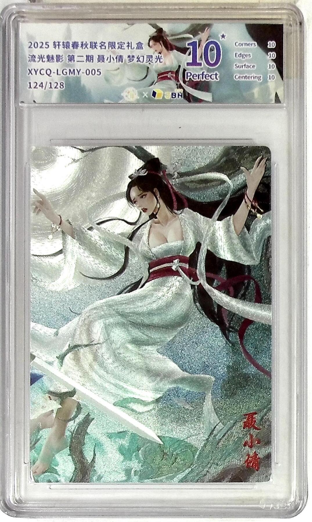 欢迎送拍、零成本上架，释放现金流，合理分配上拍卡品 轩辕春秋联名限定礼盒 流光魅影 第二期 聂小倩 梦幻灵光 XYCQ-LGMY-005 124/128